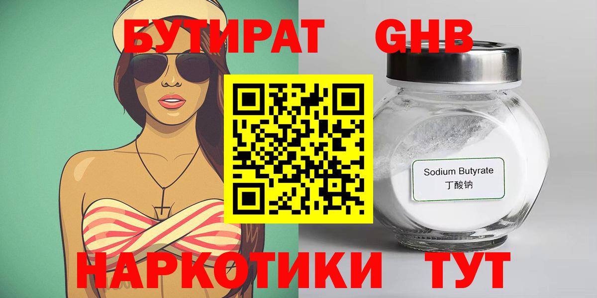 Муром  Бутират GHB  Вход с VPN 