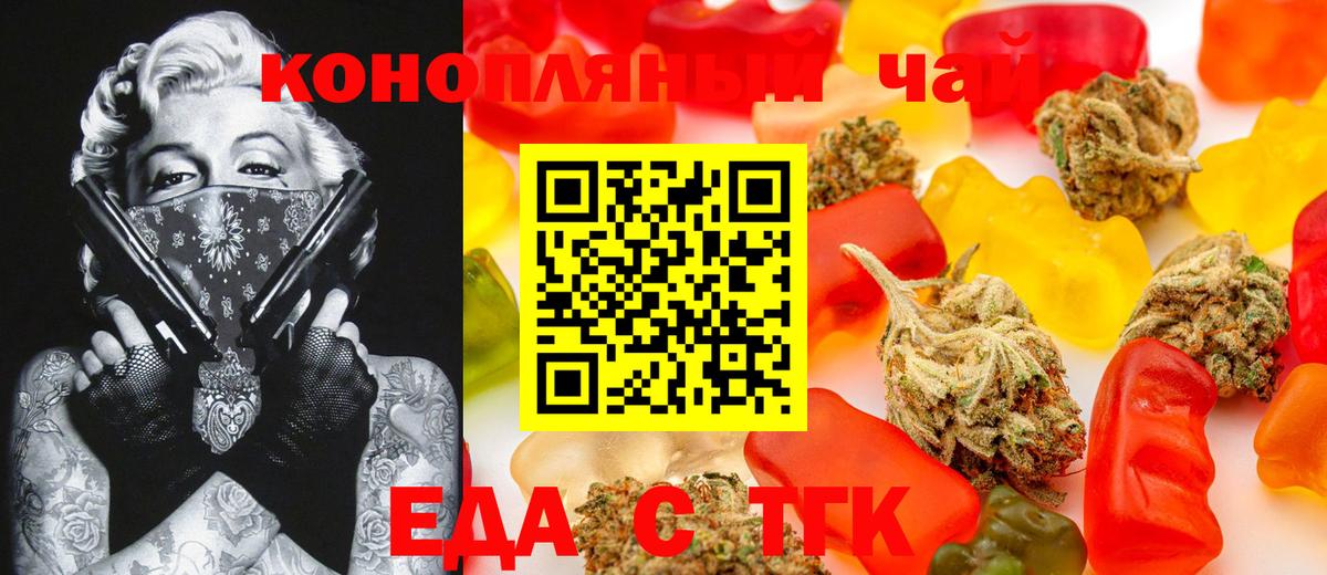 Еда ТГК конопля Муром