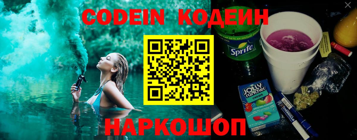 Codein Purple Drank  Вход с VPN  хочу   Codein напиток Lean (лин)  Муром 