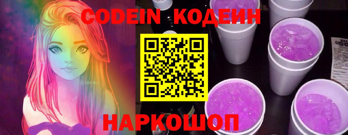 Кодеиновый сироп Lean Purple Drank Муром