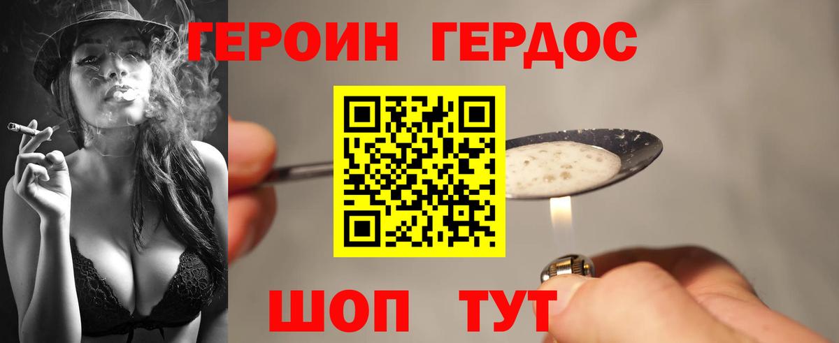 Героин Афган Муром