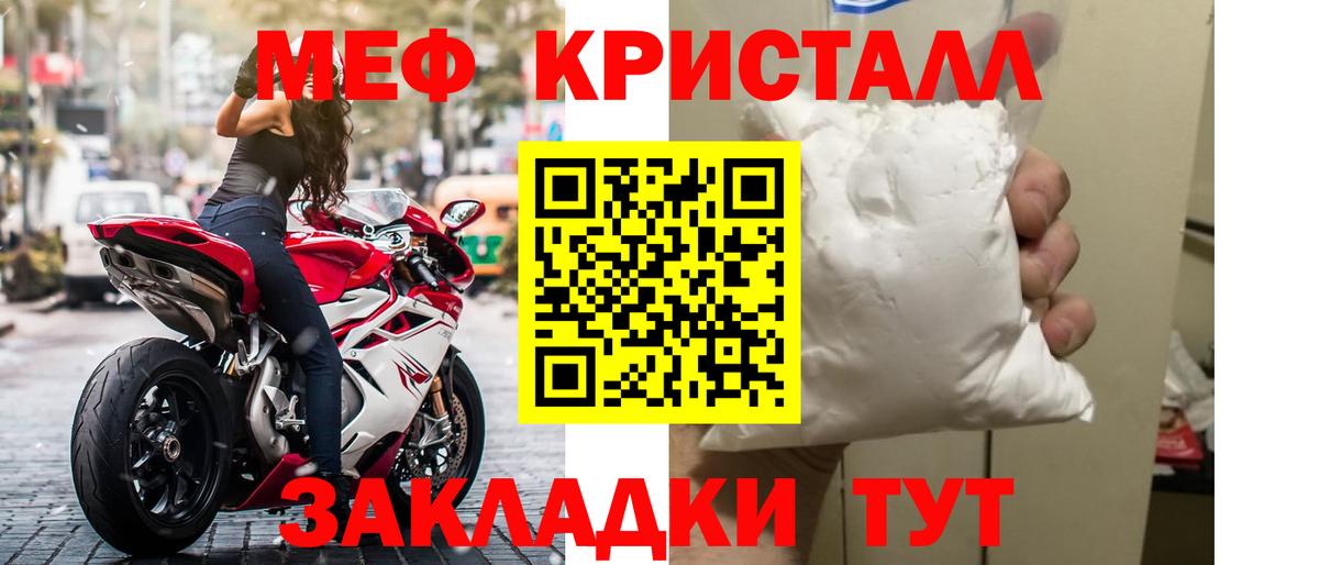 МЯУ-МЯУ кристаллы  МЕФ  МЕФ  Вход с VPN  Муром  Мефедрон VHQ 